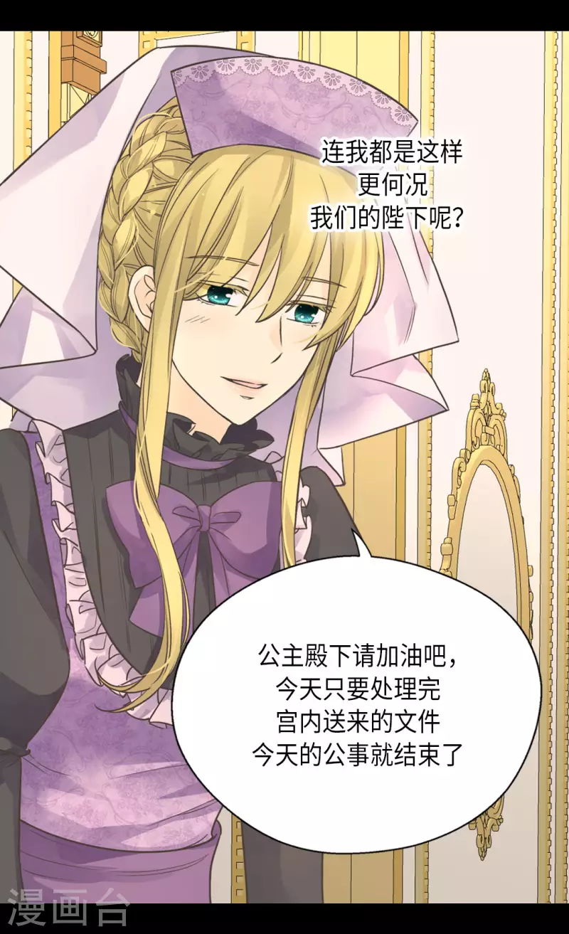 皇帝的独生女韩漫全集-第448话 莲娜观察日记！无删减无遮挡章节图片 