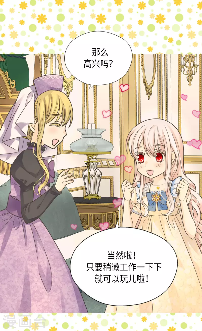 皇帝的独生女韩漫全集-第448话 莲娜观察日记！无删减无遮挡章节图片 