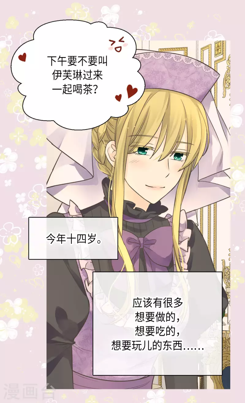 皇帝的独生女韩漫全集-第448话 莲娜观察日记！无删减无遮挡章节图片 