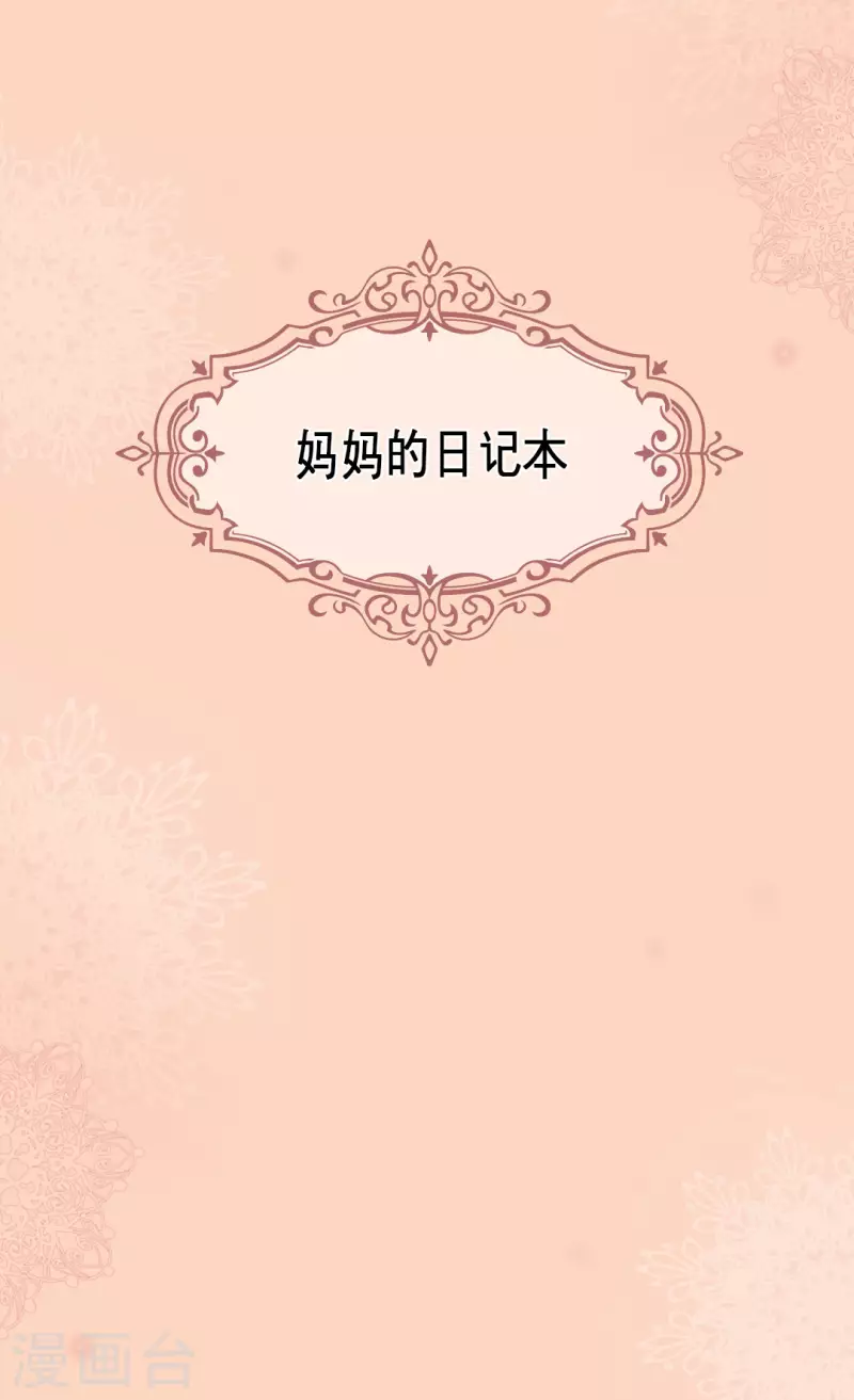 皇帝的独生女韩漫全集-第448话 莲娜观察日记！无删减无遮挡章节图片 