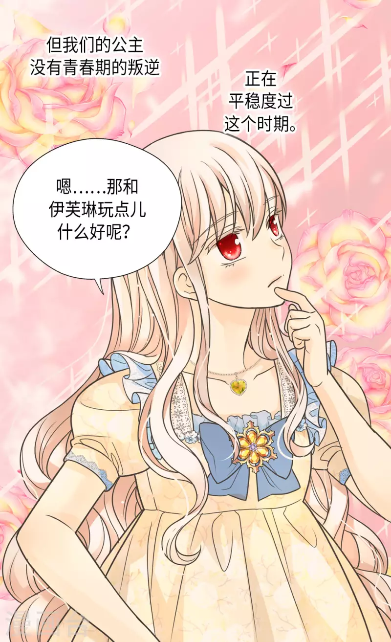 皇帝的独生女韩漫全集-第448话 莲娜观察日记！无删减无遮挡章节图片 