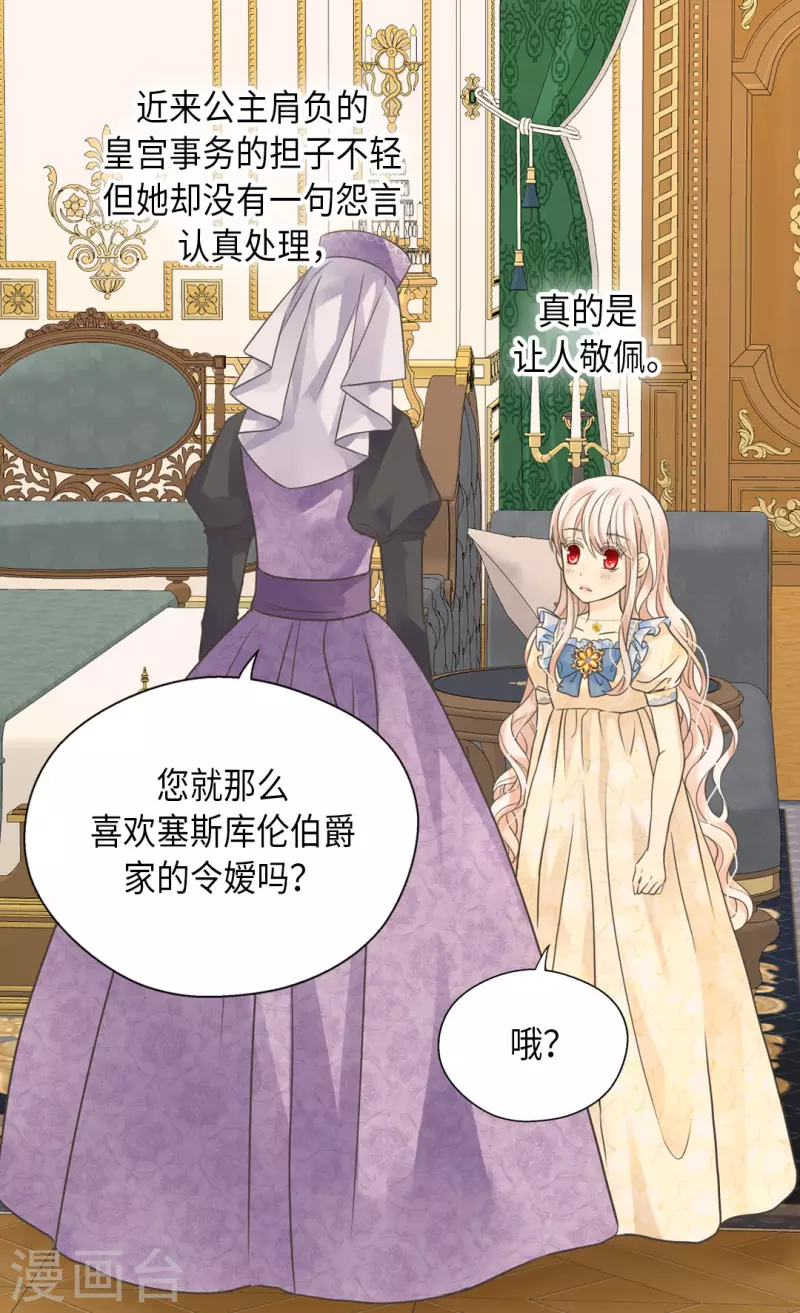 皇帝的独生女韩漫全集-第448话 莲娜观察日记！无删减无遮挡章节图片 