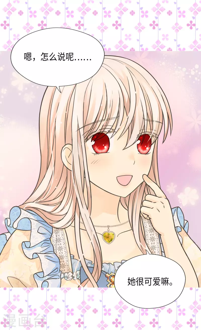 皇帝的独生女韩漫全集-第448话 莲娜观察日记！无删减无遮挡章节图片 