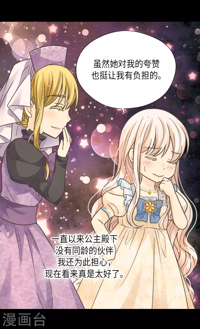 皇帝的独生女韩漫全集-第448话 莲娜观察日记！无删减无遮挡章节图片 