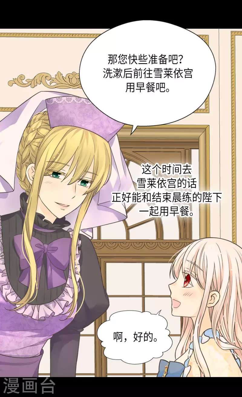 皇帝的独生女韩漫全集-第448话 莲娜观察日记！无删减无遮挡章节图片 