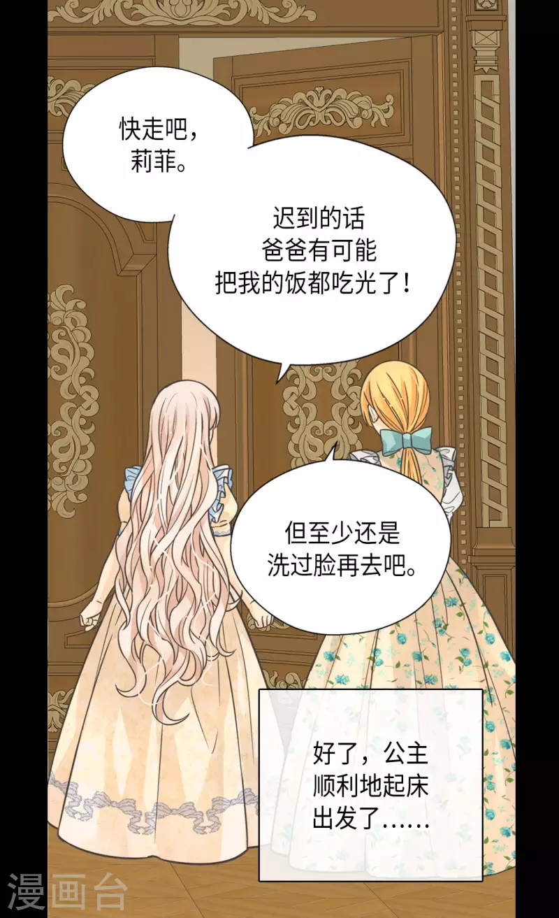 皇帝的独生女韩漫全集-第448话 莲娜观察日记！无删减无遮挡章节图片 