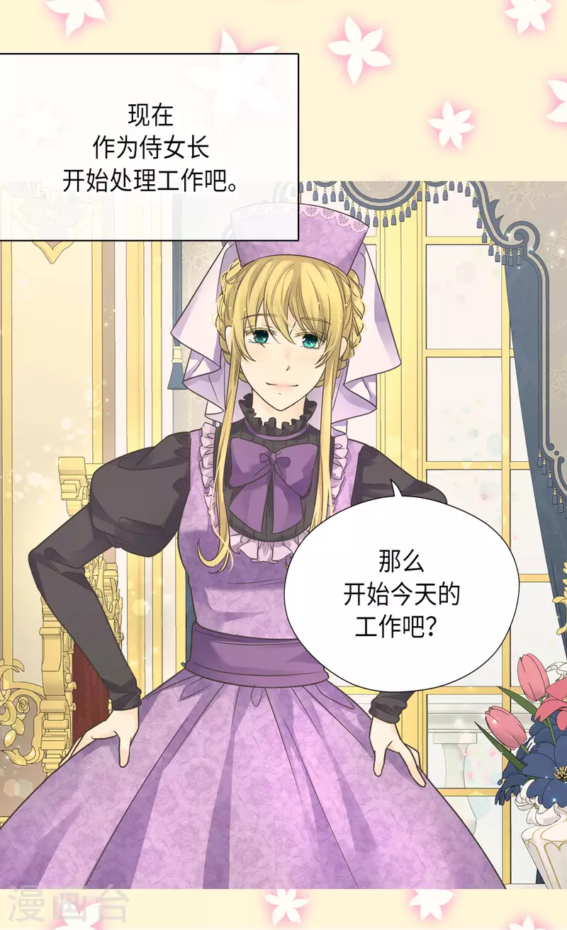 皇帝的独生女韩漫全集-第448话 莲娜观察日记！无删减无遮挡章节图片 