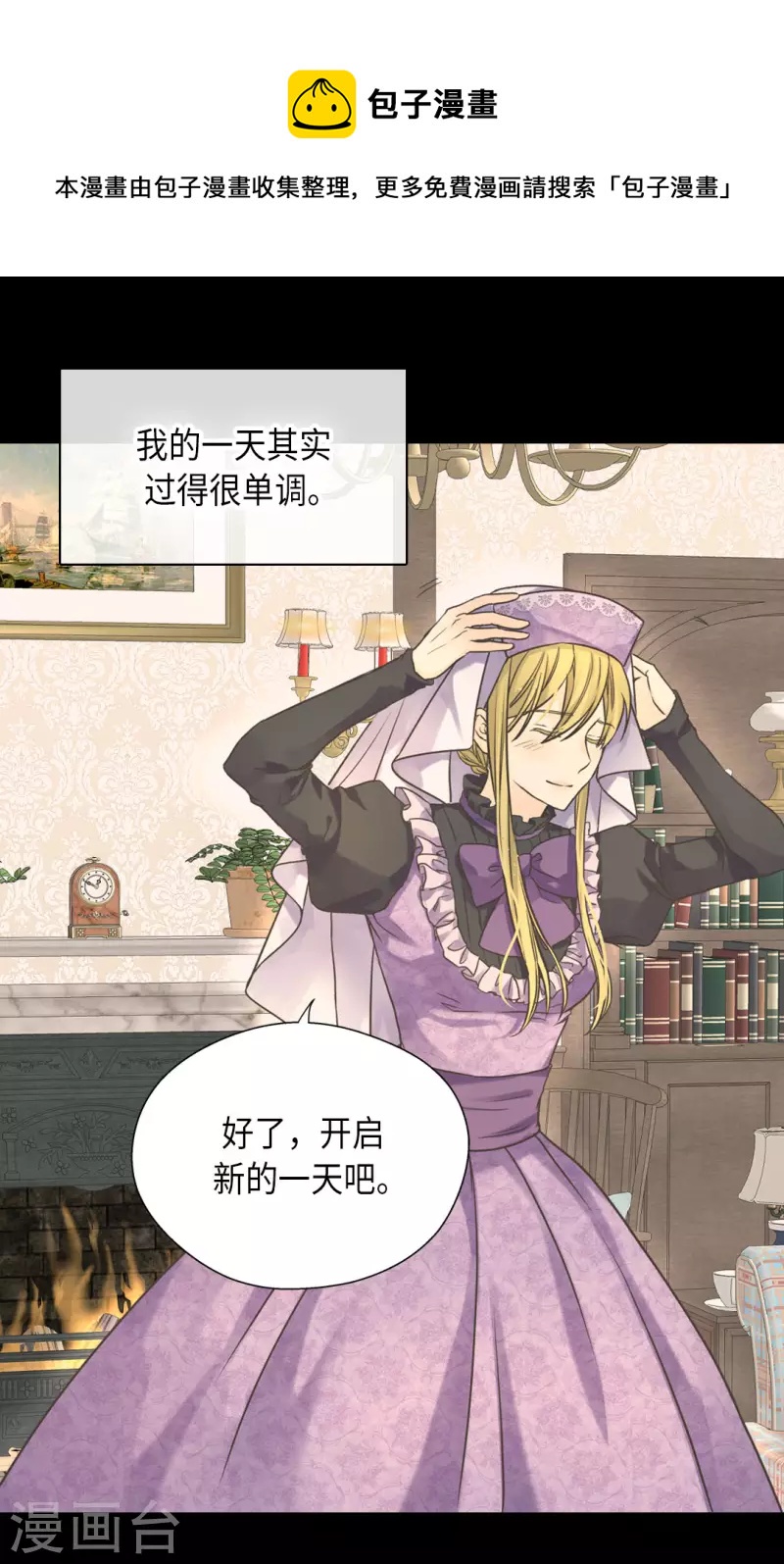 皇帝的独生女韩漫全集-第448话 莲娜观察日记！无删减无遮挡章节图片 