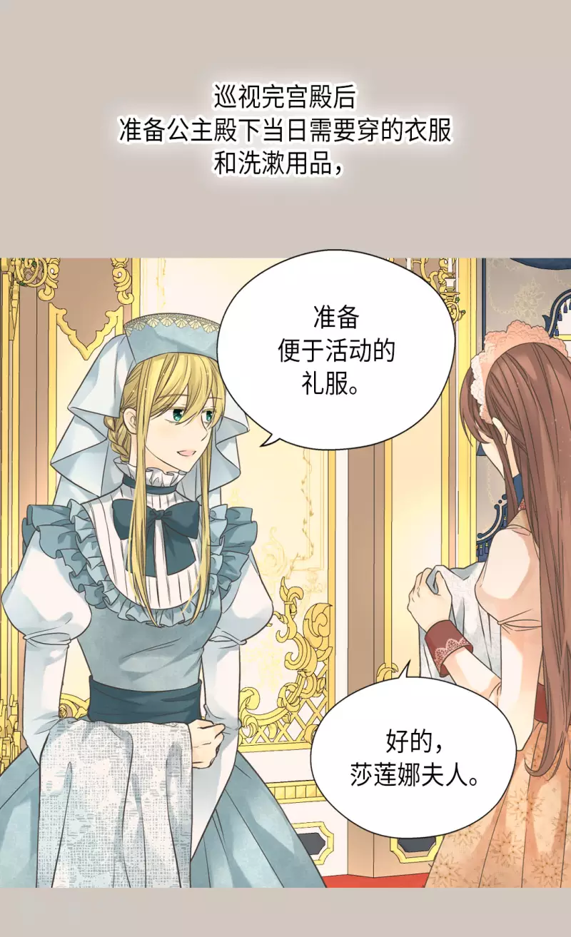 皇帝的独生女韩漫全集-第448话 莲娜观察日记！无删减无遮挡章节图片 