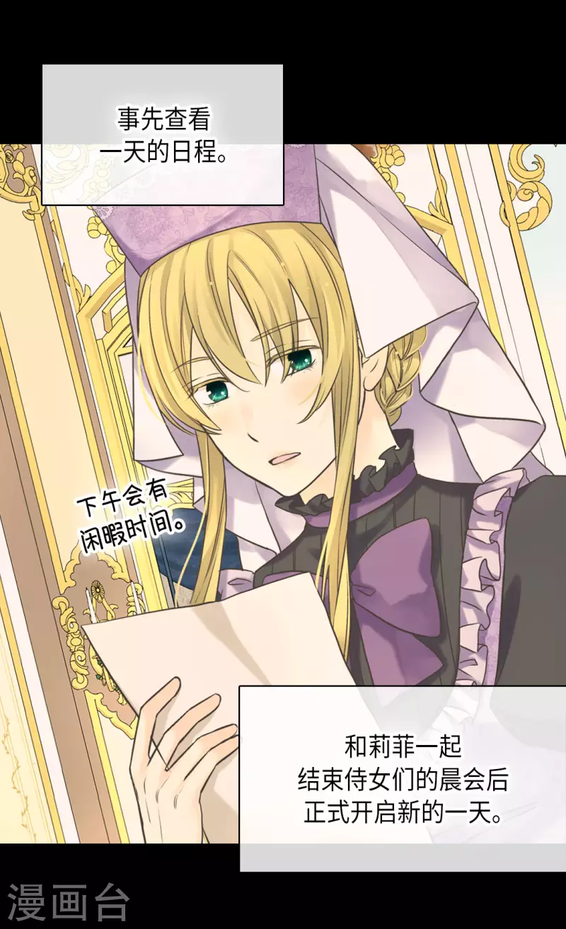 皇帝的独生女韩漫全集-第448话 莲娜观察日记！无删减无遮挡章节图片 
