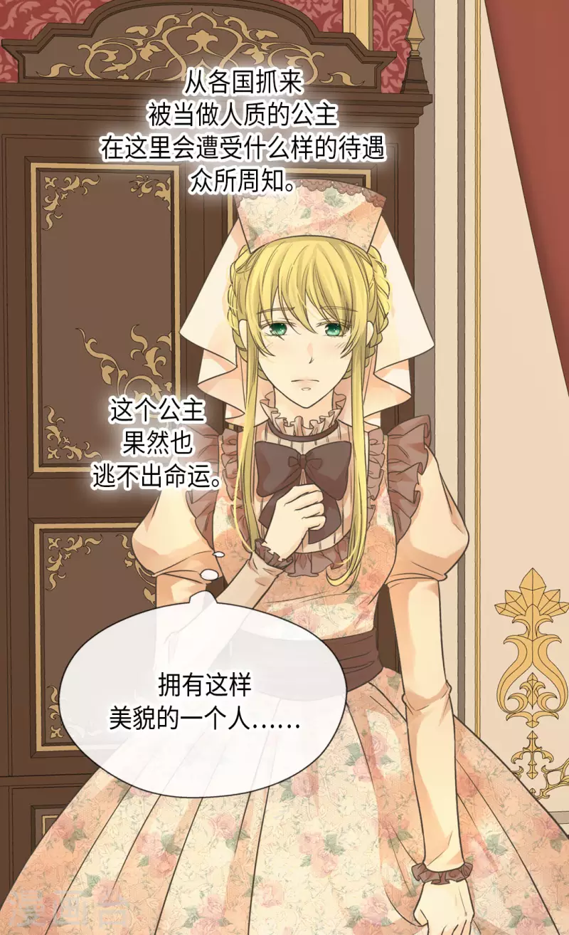 皇帝的独生女韩漫全集-第449话 莲娜的妈妈无删减无遮挡章节图片 