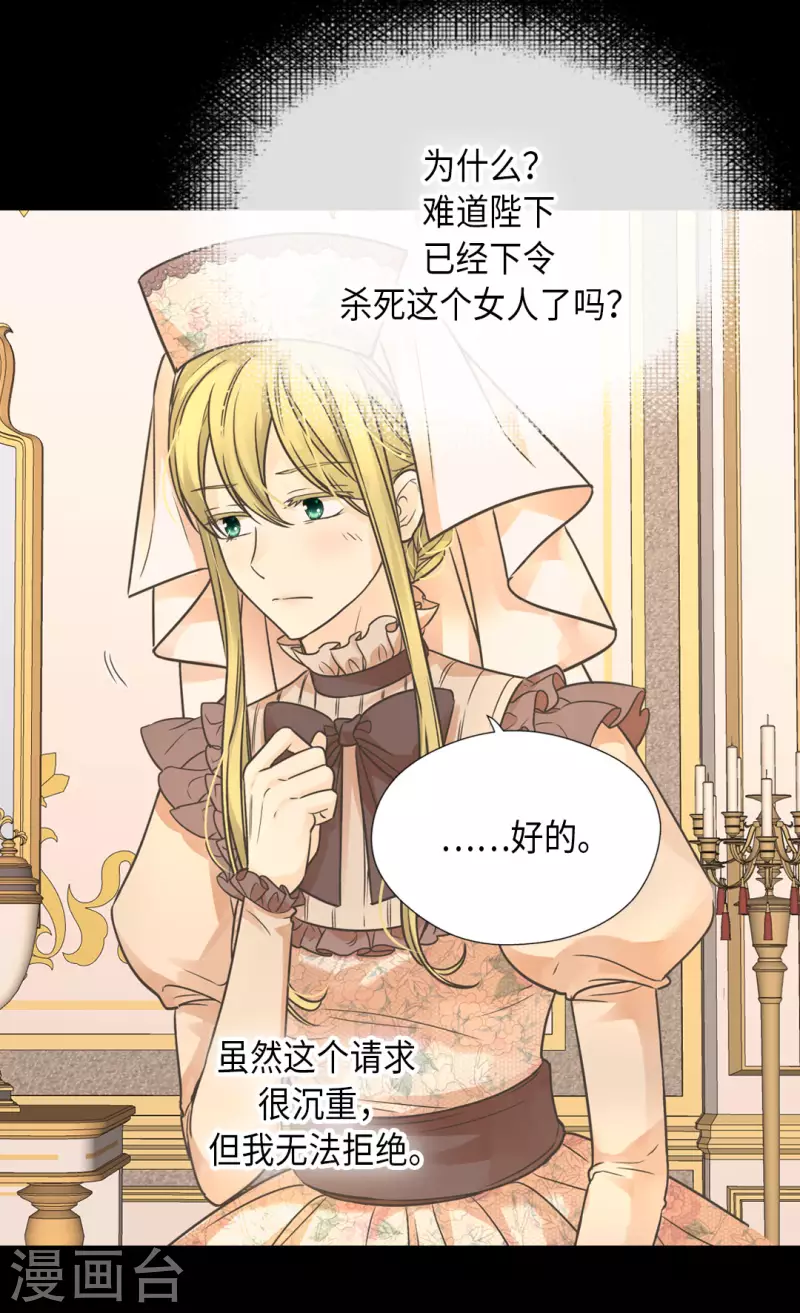 皇帝的独生女韩漫全集-第449话 莲娜的妈妈无删减无遮挡章节图片 