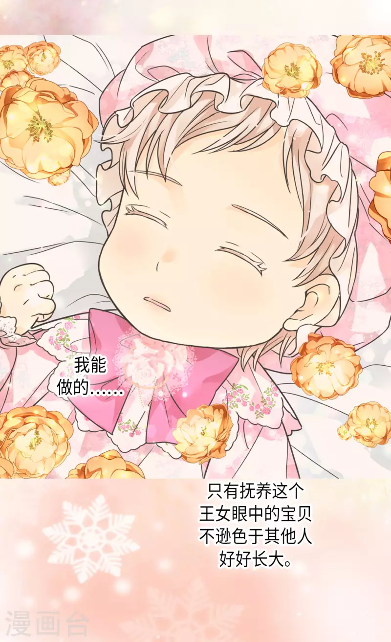 皇帝的独生女韩漫全集-第449话 莲娜的妈妈无删减无遮挡章节图片 