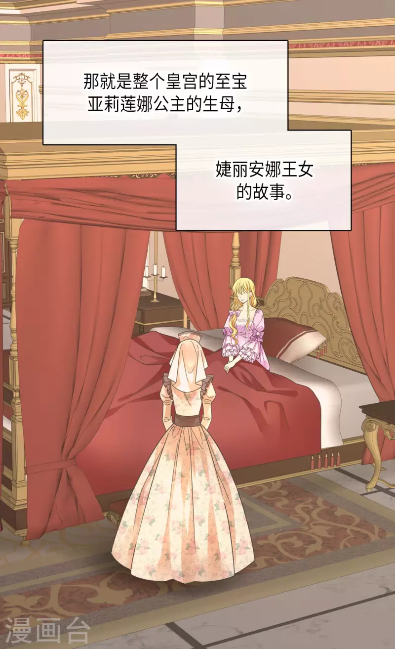 皇帝的独生女韩漫全集-第449话 莲娜的妈妈无删减无遮挡章节图片 