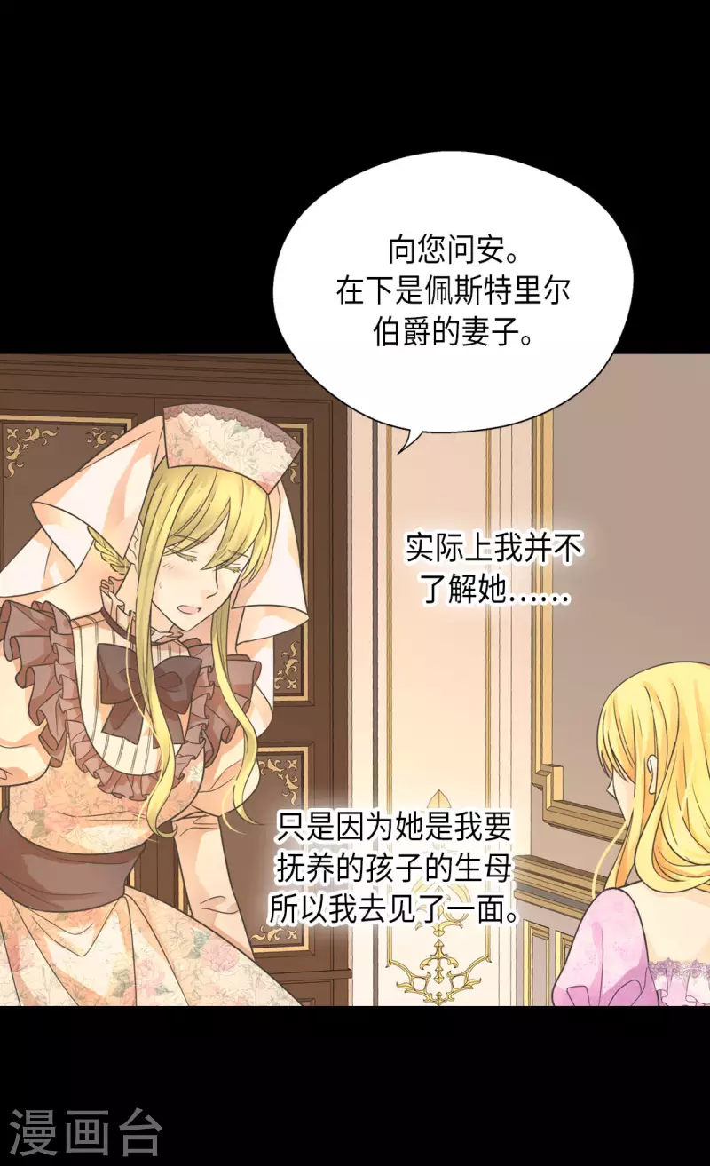 皇帝的独生女韩漫全集-第449话 莲娜的妈妈无删减无遮挡章节图片 
