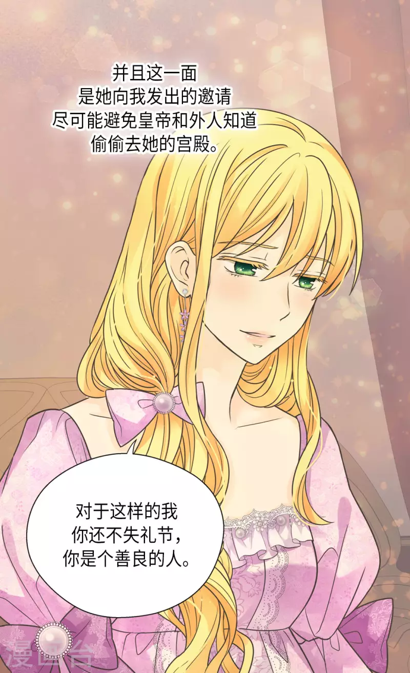 皇帝的独生女韩漫全集-第449话 莲娜的妈妈无删减无遮挡章节图片 