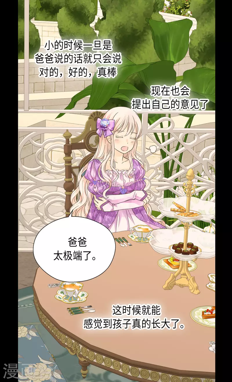 皇帝的独生女韩漫全集-第450话 快速成长的莲娜无删减无遮挡章节图片 