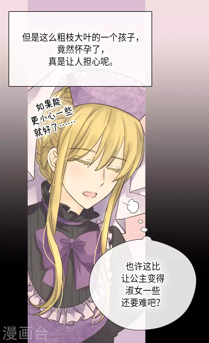 皇帝的独生女韩漫全集-第450话 快速成长的莲娜无删减无遮挡章节图片 