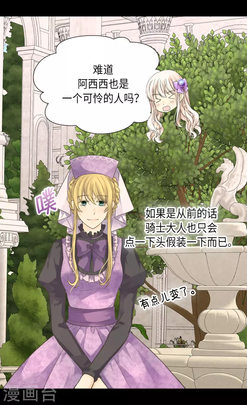皇帝的独生女韩漫全集-第451话 事故不断的下午茶时间无删减无遮挡章节图片 