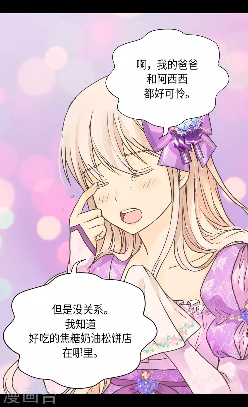 皇帝的独生女韩漫全集-第451话 事故不断的下午茶时间无删减无遮挡章节图片 
