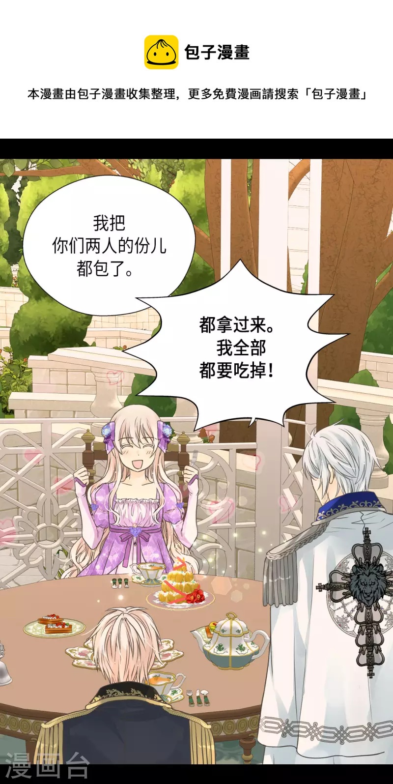 皇帝的独生女韩漫全集-第451话 事故不断的下午茶时间无删减无遮挡章节图片 