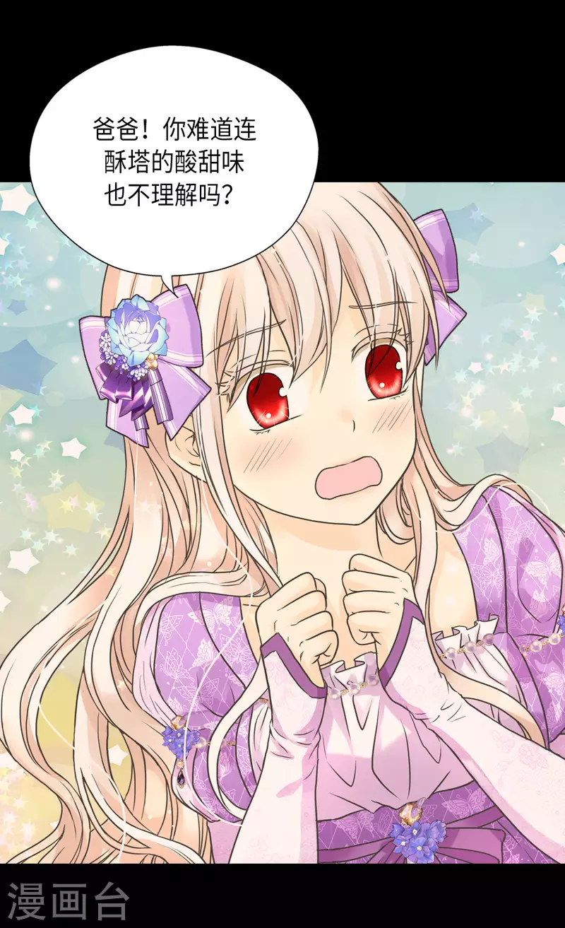 皇帝的独生女韩漫全集-第451话 事故不断的下午茶时间无删减无遮挡章节图片 