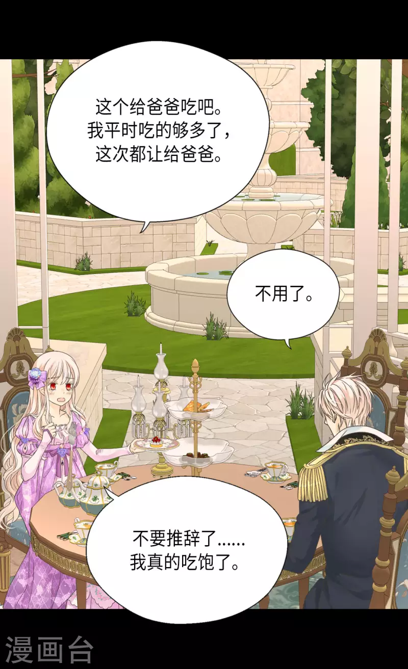 皇帝的独生女韩漫全集-第451话 事故不断的下午茶时间无删减无遮挡章节图片 