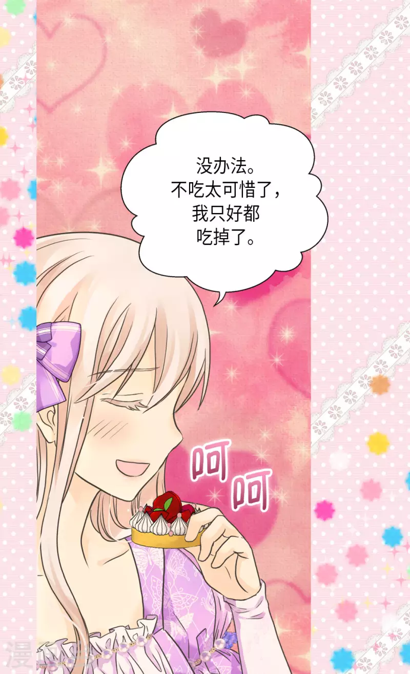 皇帝的独生女韩漫全集-第451话 事故不断的下午茶时间无删减无遮挡章节图片 