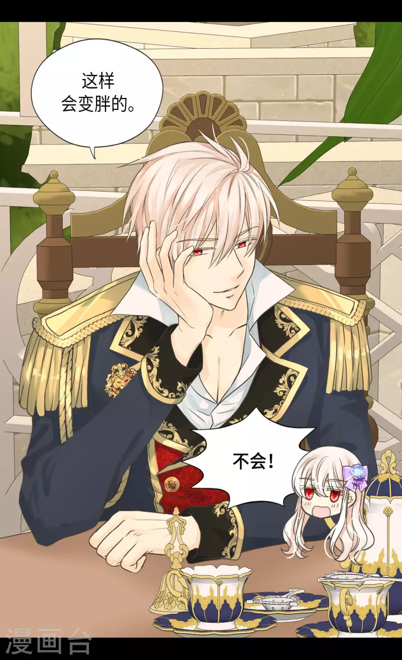 皇帝的独生女韩漫全集-第451话 事故不断的下午茶时间无删减无遮挡章节图片 