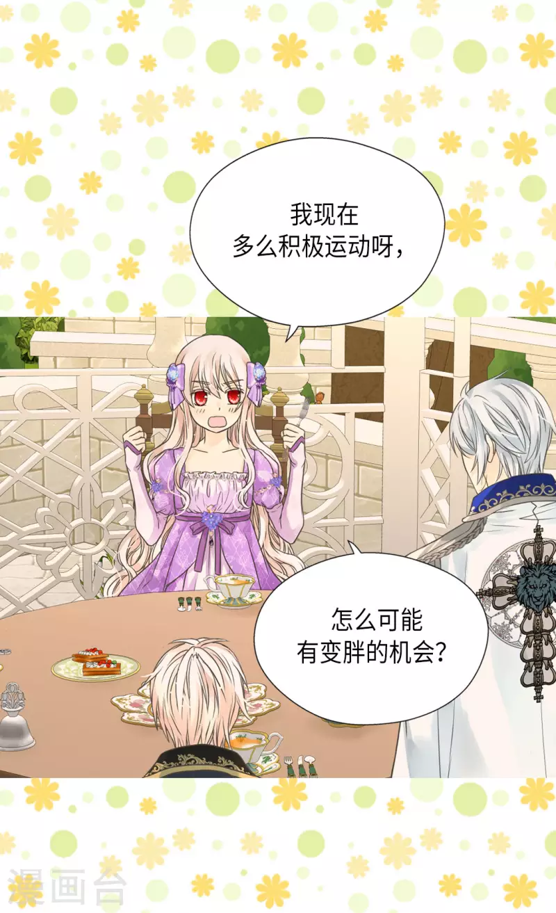 皇帝的独生女韩漫全集-第451话 事故不断的下午茶时间无删减无遮挡章节图片 