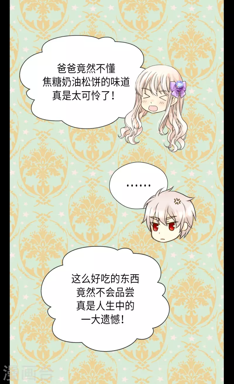 皇帝的独生女韩漫全集-第451话 事故不断的下午茶时间无删减无遮挡章节图片 