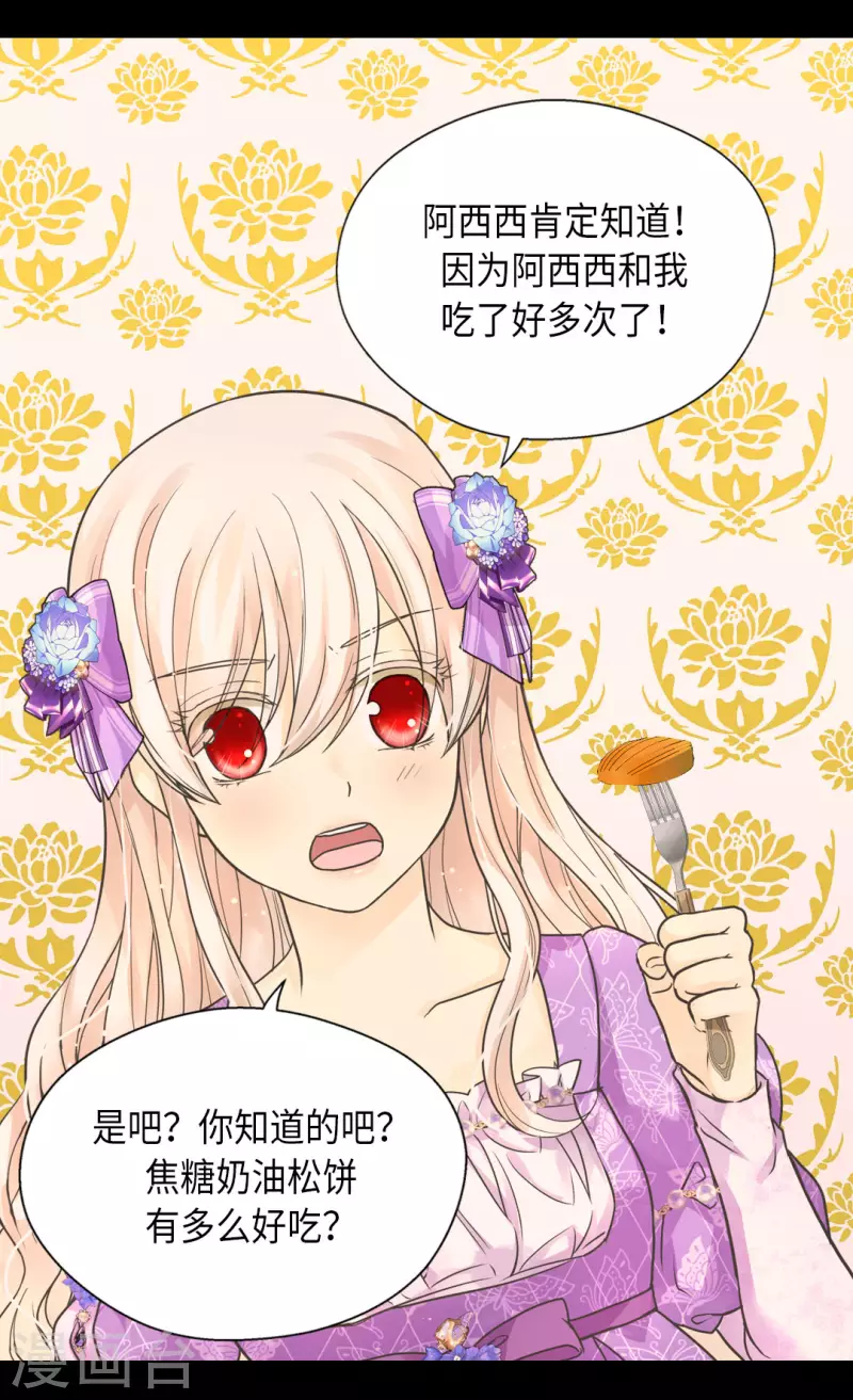 皇帝的独生女韩漫全集-第451话 事故不断的下午茶时间无删减无遮挡章节图片 