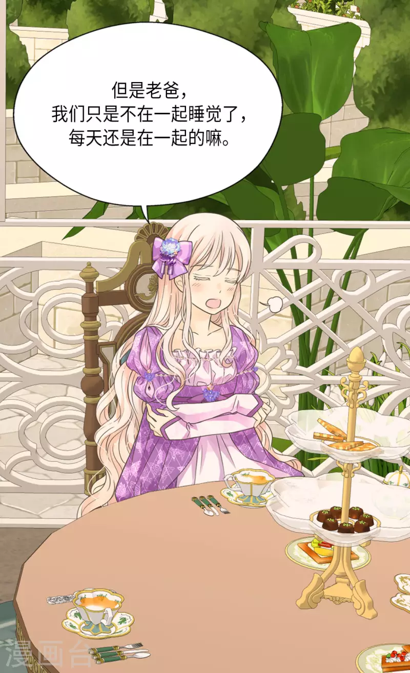 皇帝的独生女韩漫全集-第452话 下午茶时间结束无删减无遮挡章节图片 