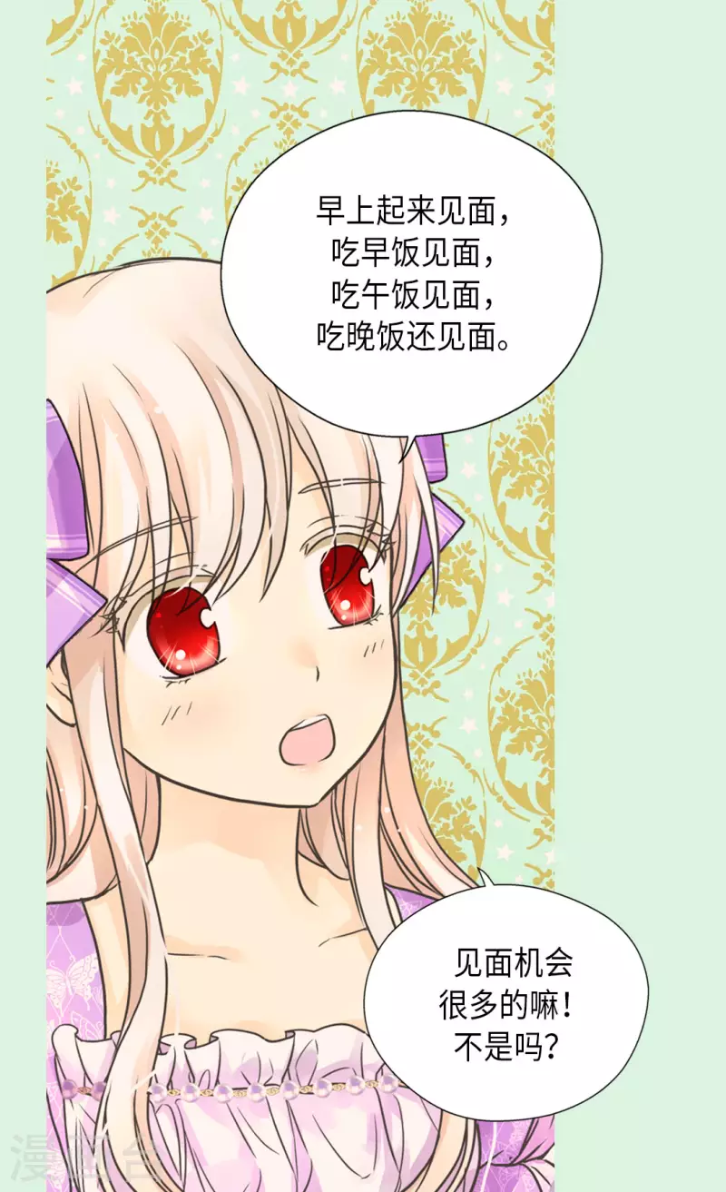 皇帝的独生女韩漫全集-第452话 下午茶时间结束无删减无遮挡章节图片 