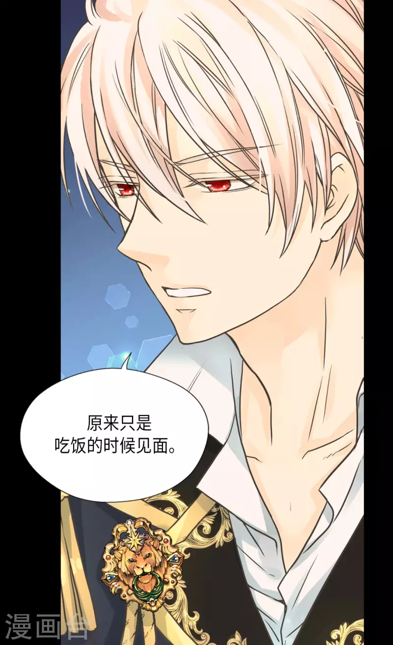 皇帝的独生女韩漫全集-第452话 下午茶时间结束无删减无遮挡章节图片 