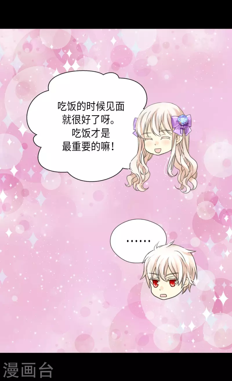 皇帝的独生女韩漫全集-第452话 下午茶时间结束无删减无遮挡章节图片 