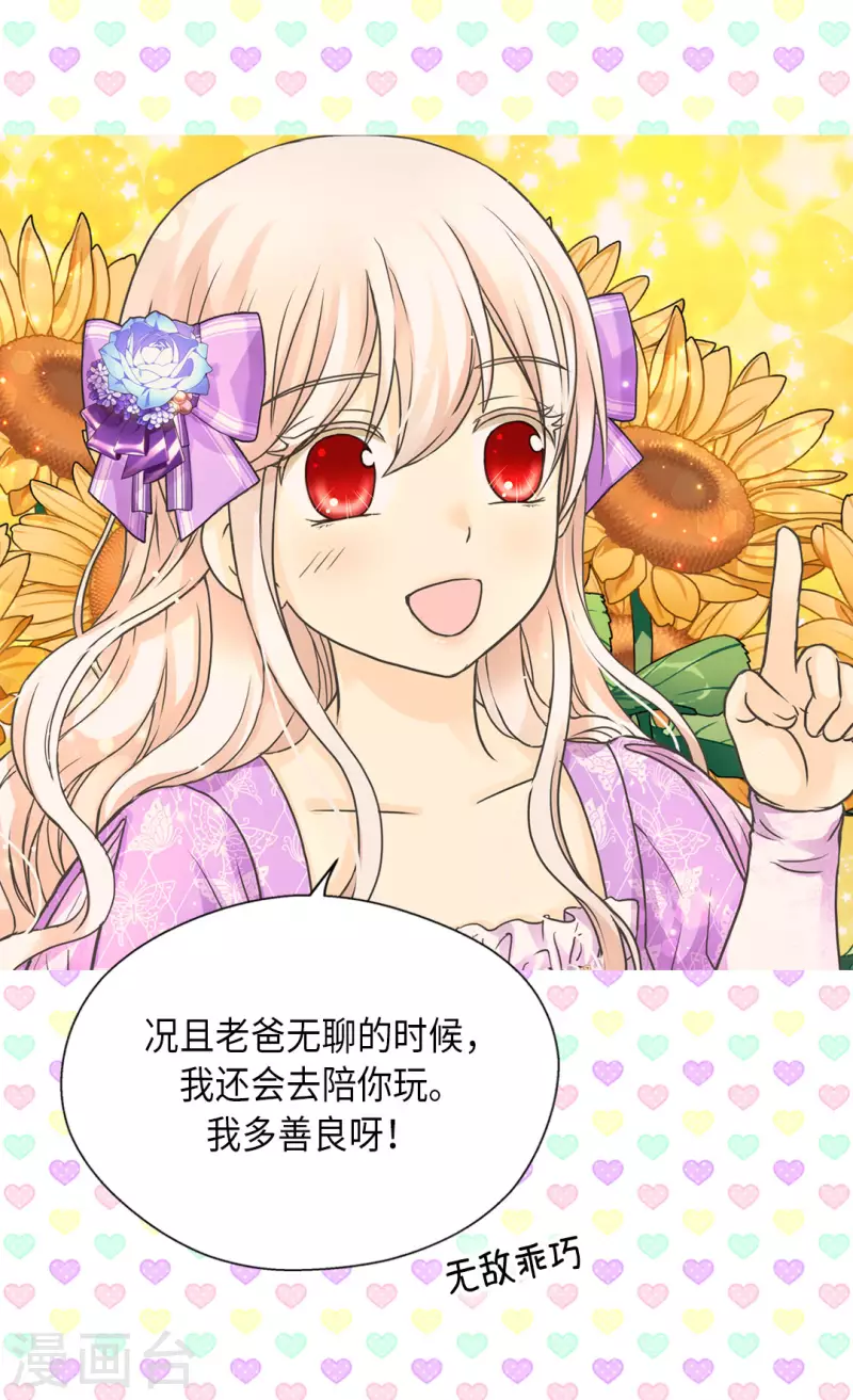 皇帝的独生女韩漫全集-第452话 下午茶时间结束无删减无遮挡章节图片 
