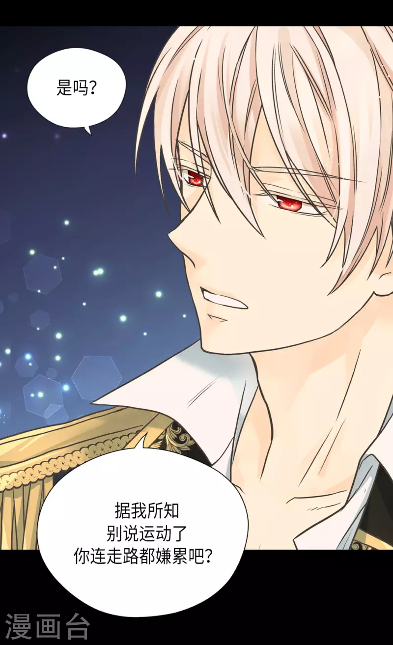 皇帝的独生女韩漫全集-第452话 下午茶时间结束无删减无遮挡章节图片 