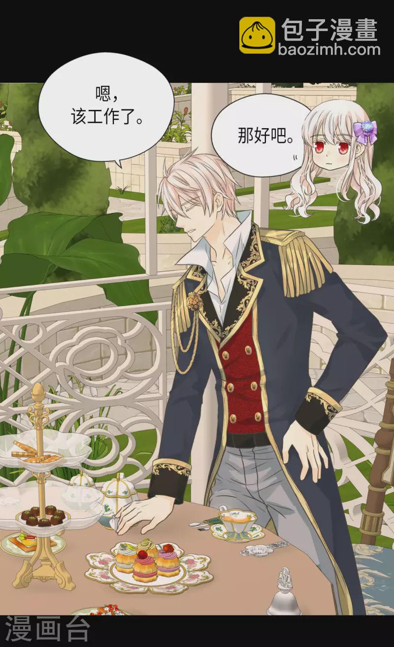皇帝的独生女韩漫全集-第452话 下午茶时间结束无删减无遮挡章节图片 