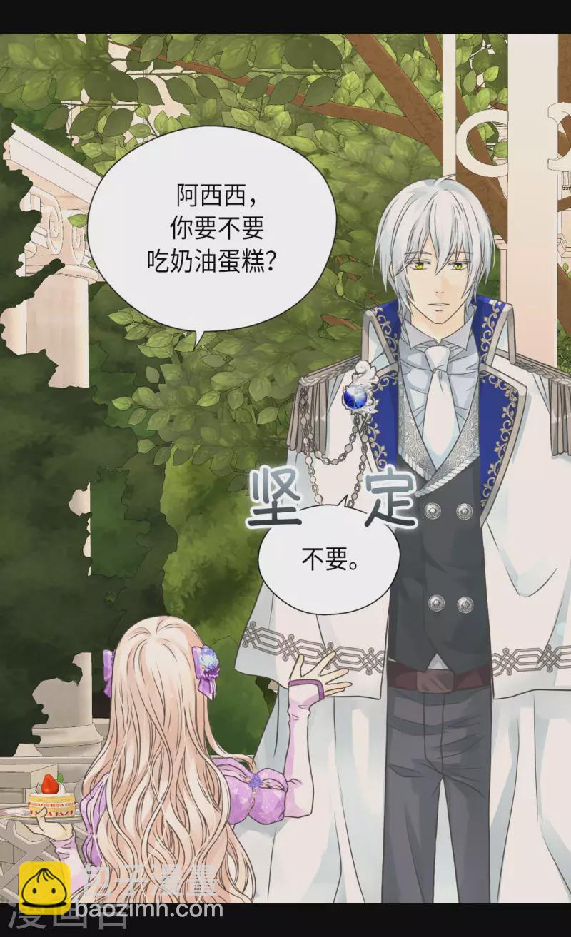 皇帝的独生女韩漫全集-第452话 下午茶时间结束无删减无遮挡章节图片 