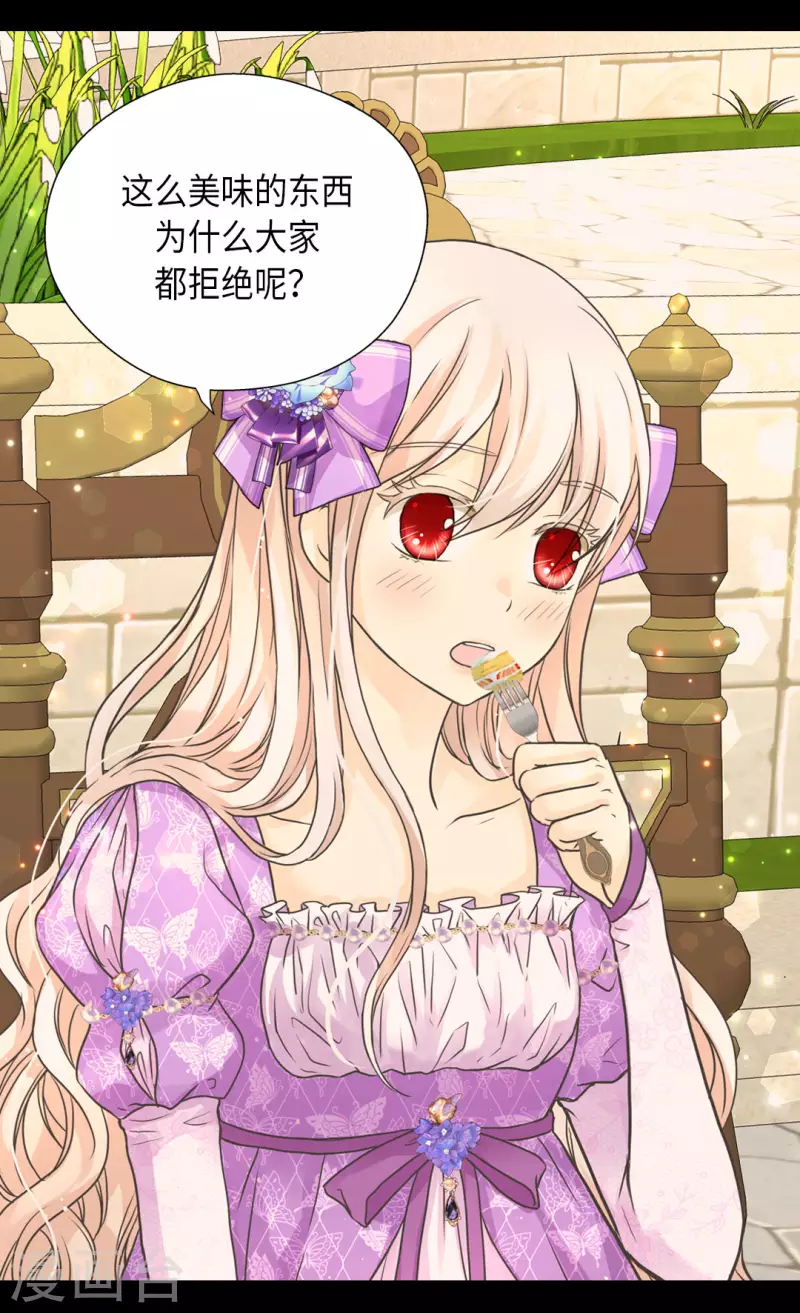 皇帝的独生女韩漫全集-第452话 下午茶时间结束无删减无遮挡章节图片 