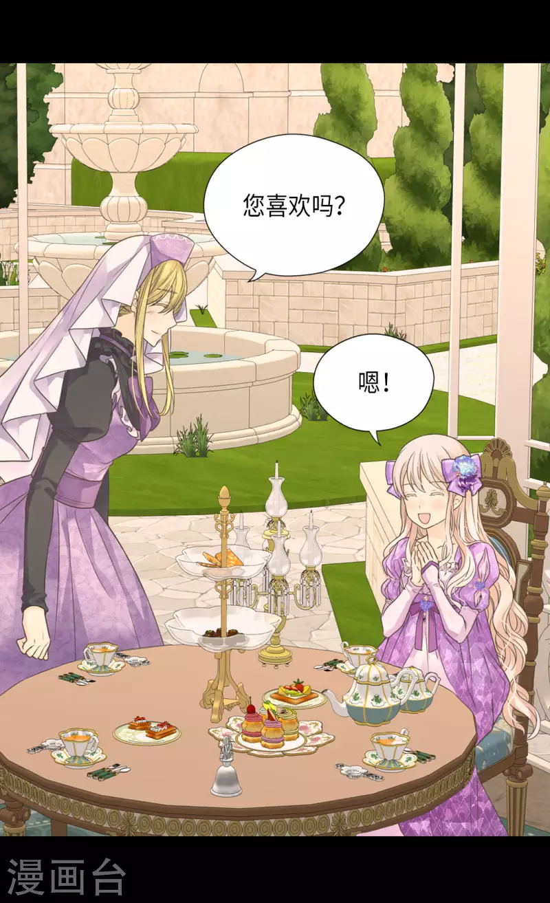 皇帝的独生女韩漫全集-第452话 下午茶时间结束无删减无遮挡章节图片 