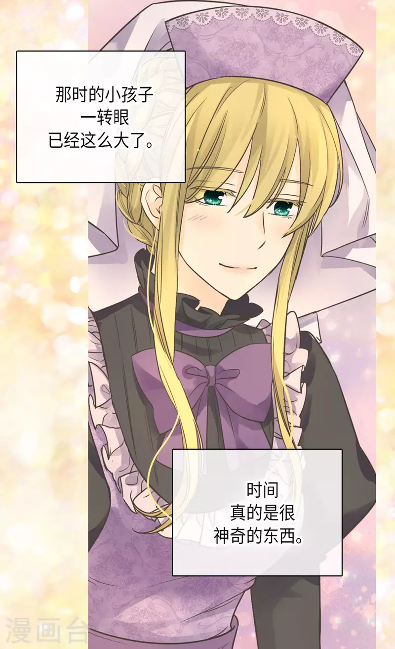 皇帝的独生女韩漫全集-第452话 下午茶时间结束无删减无遮挡章节图片 