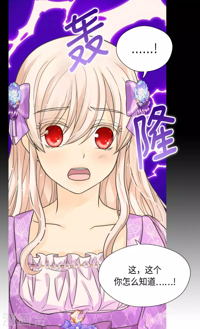 皇帝的独生女韩漫全集-第452话 下午茶时间结束无删减无遮挡章节图片 