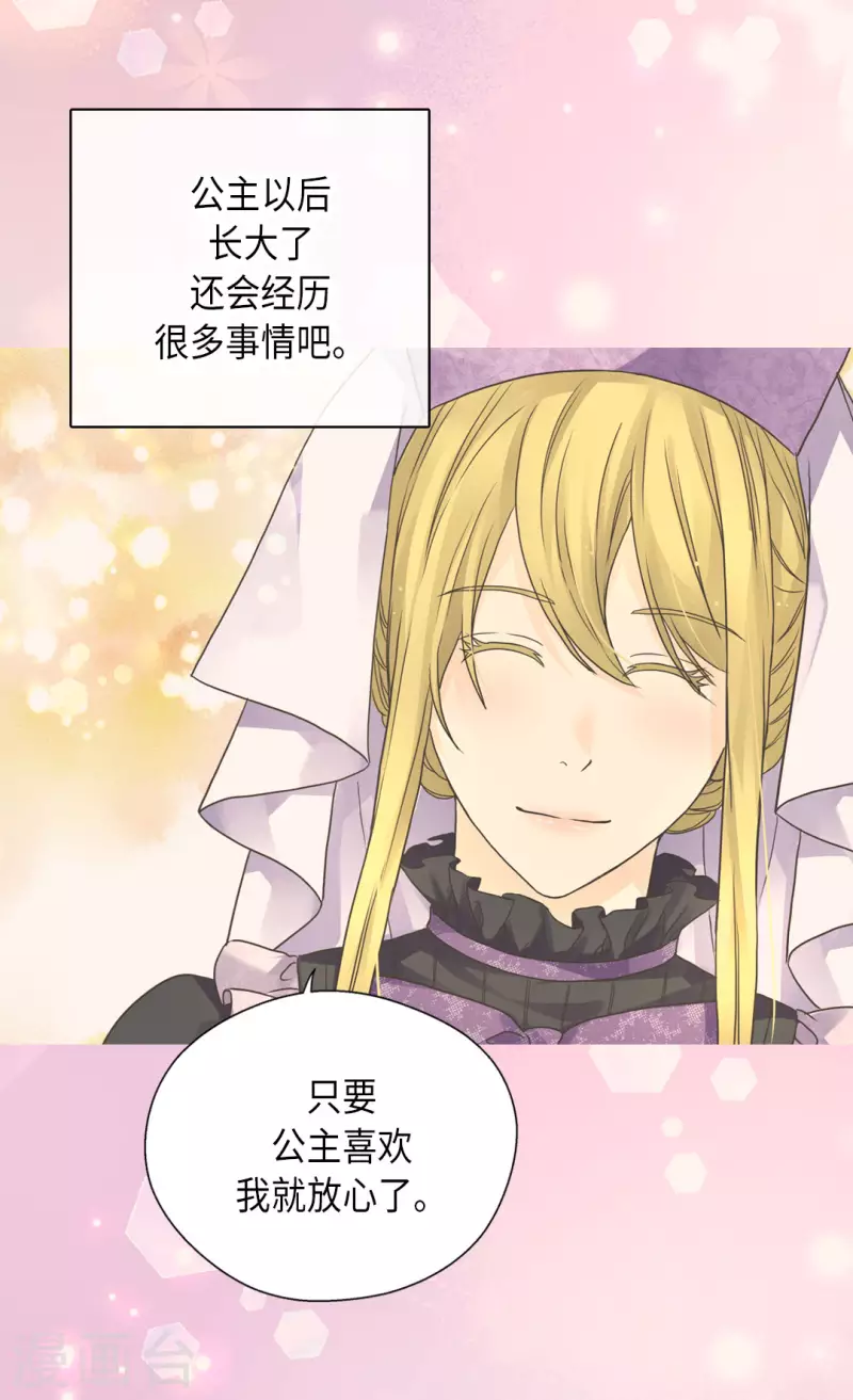 皇帝的独生女韩漫全集-第452话 下午茶时间结束无删减无遮挡章节图片 