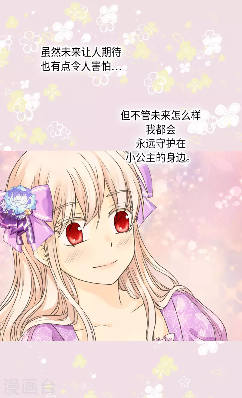 皇帝的独生女韩漫全集-第452话 下午茶时间结束无删减无遮挡章节图片 