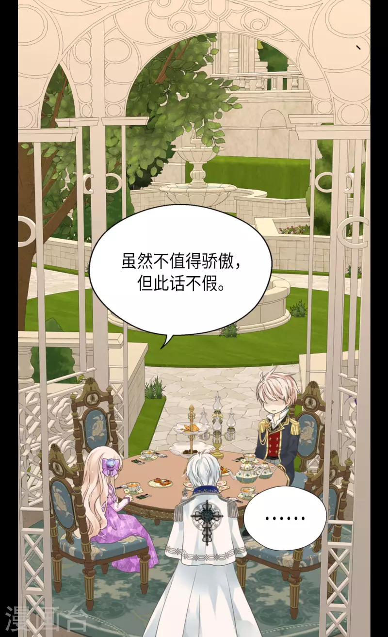 皇帝的独生女韩漫全集-第452话 下午茶时间结束无删减无遮挡章节图片 