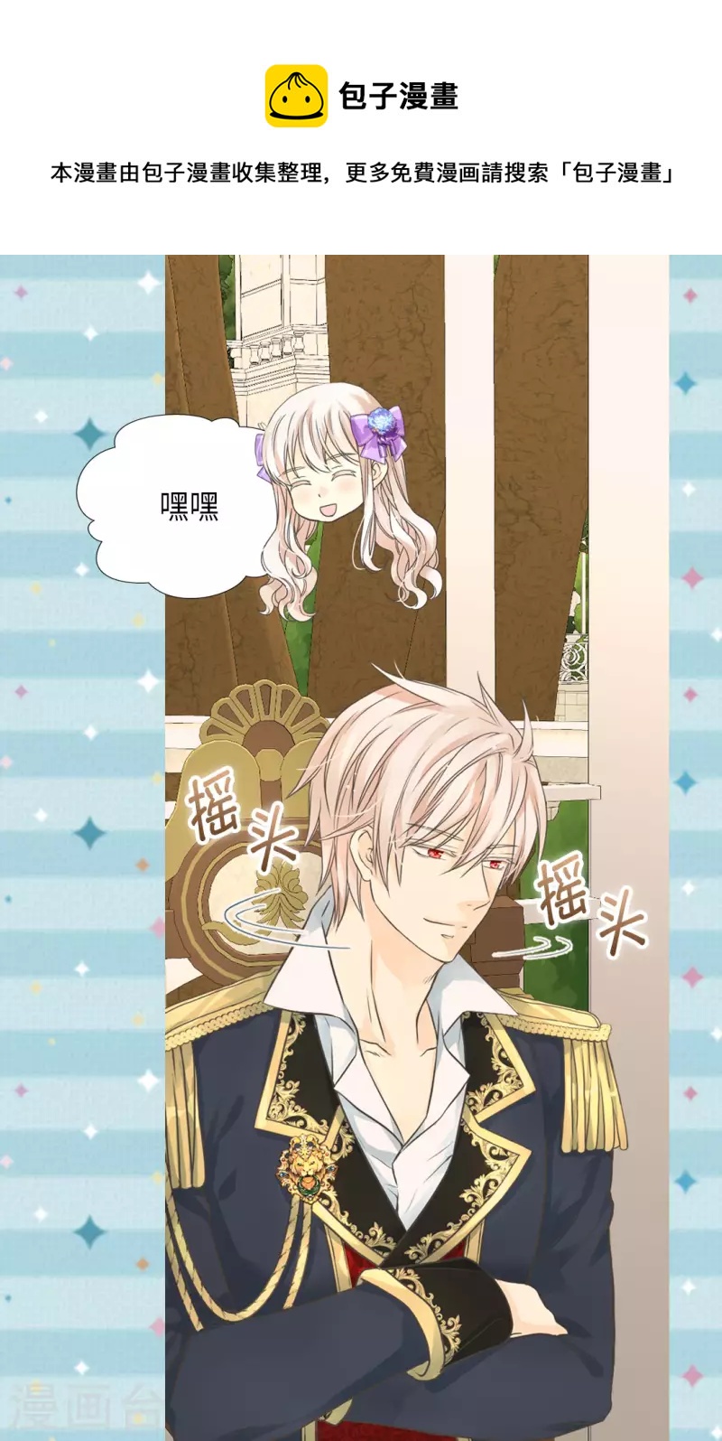 皇帝的独生女韩漫全集-第452话 下午茶时间结束无删减无遮挡章节图片 