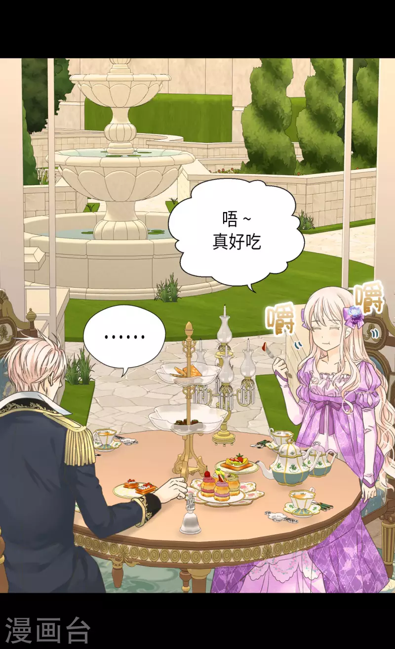 皇帝的独生女韩漫全集-第452话 下午茶时间结束无删减无遮挡章节图片 
