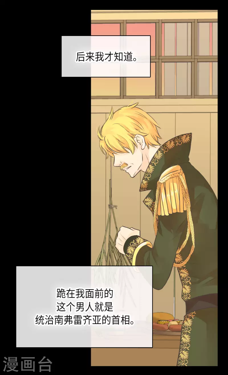 皇帝的独生女韩漫全集-第453话 哈维尔的童年无删减无遮挡章节图片 
